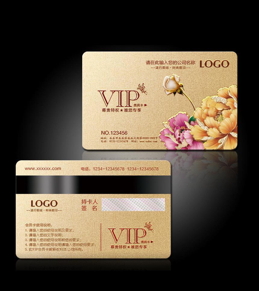 會(huì)員卡印刷效果圖